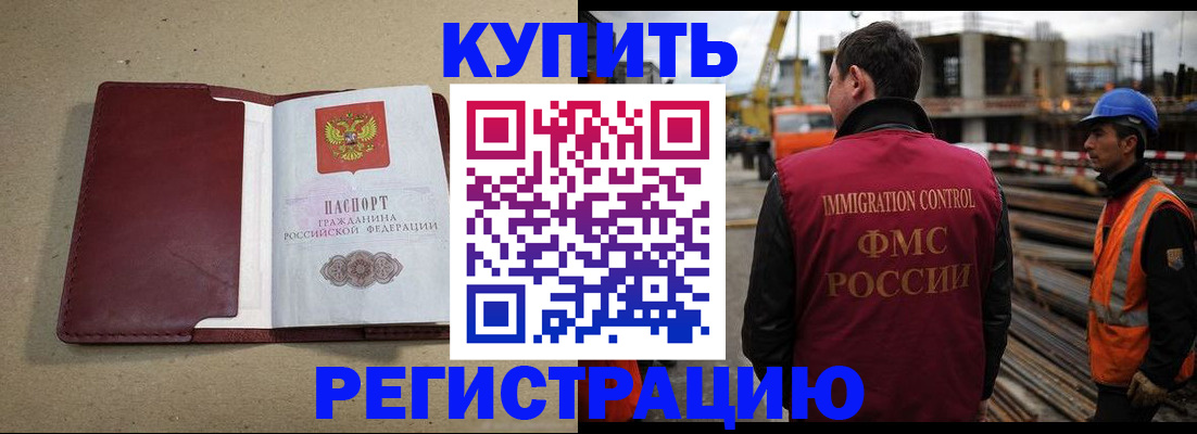 прописка штамп в Новодвинске