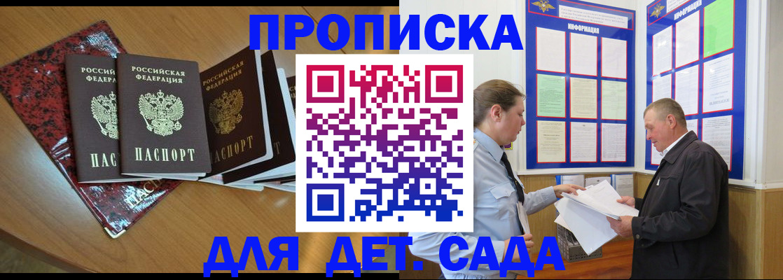 временная регистрация для школы в Новодвинске