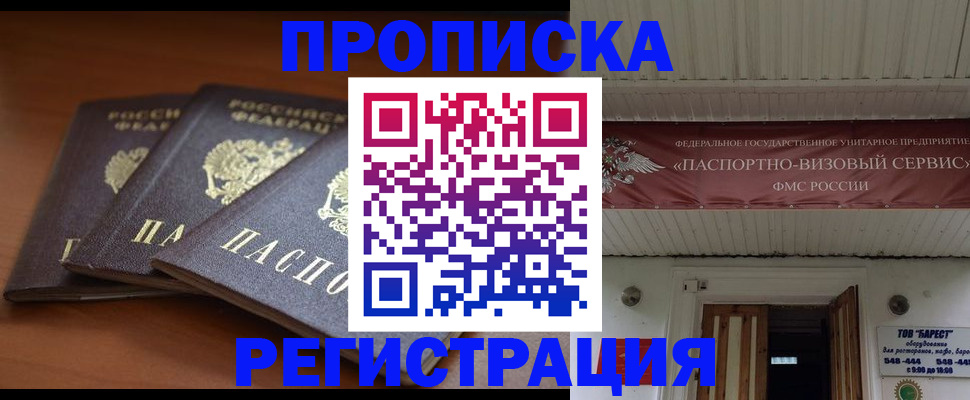 временная регистрация адрес в Новодвинске